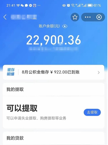 商洛公积金是想取就取吗（公积金提取一定要全部拿出来吗）